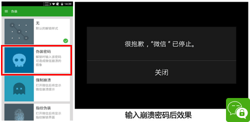 [微信锁]独有伪装功能帮你瞒天过海