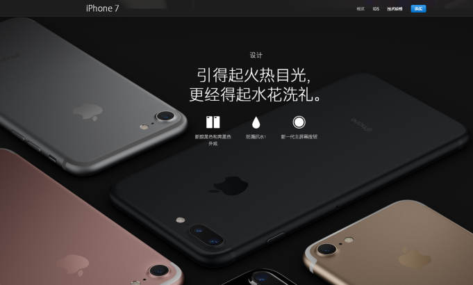 iPhone7都不怕水了，你的网站建设还在一成不变么？
