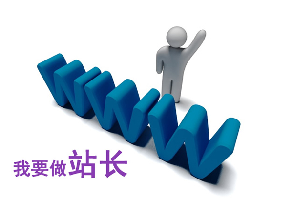 新手站长.png