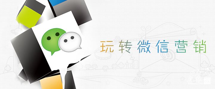 微信营销-提高转化