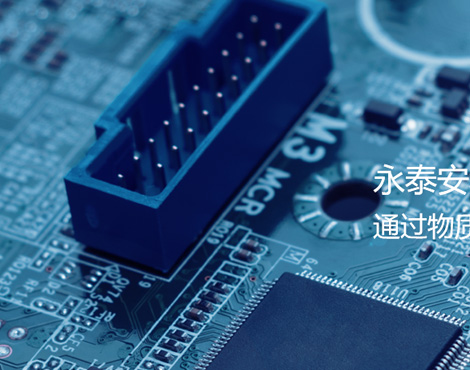 永泰安科电子