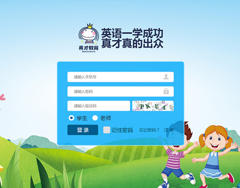 真才英语软件